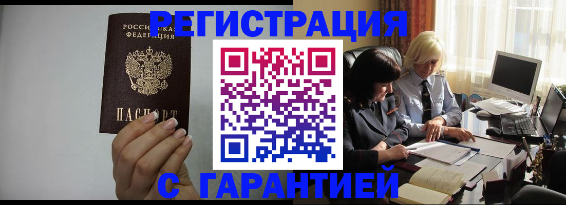 прописка поиск в Алтае