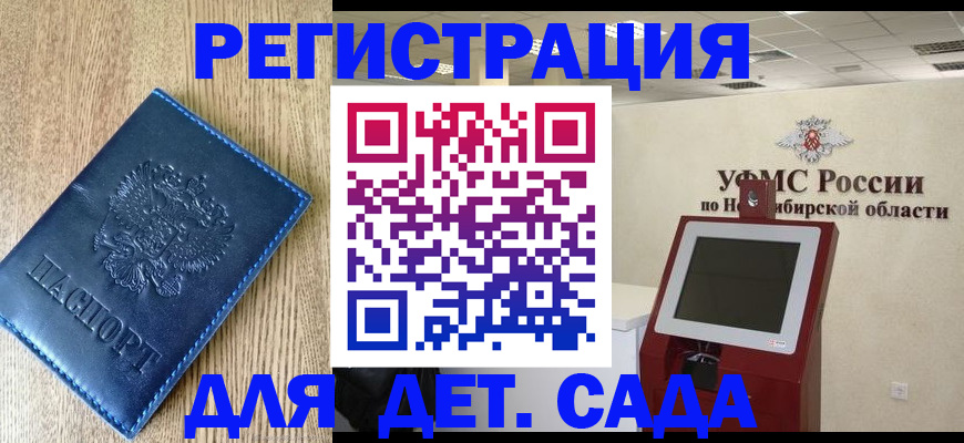 миграционный учет в Алтае