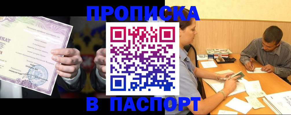 где прописаться в Алтае