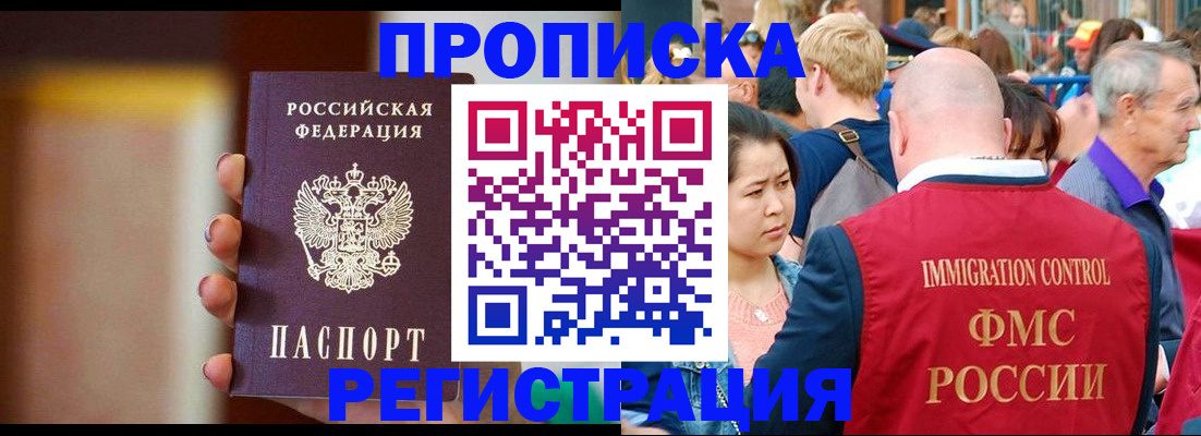 прописка законно в Алтае